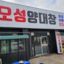 [아산 신창맛집] 숯불향 가득한 대창·막창! 오성양대창에서 제대로 즐긴 아산 대창 맛집