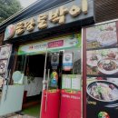 금당토박이 이미지