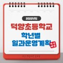 덕양초등학교 이미지