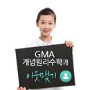 개념원리수학학원 이미지