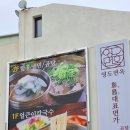 영도면옥 이미지
