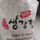 서산 생강한과 구매솔직후기