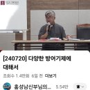 다양한 방어기제에 대해서 / 홍성남 신부님 영성 심리 특강 이미지