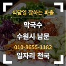 남문막국수