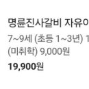명륜진사갈비 방촌점
