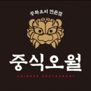 청하중식