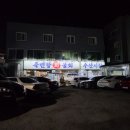 죽변항회물회 이미지