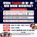 [방송대 X The미식] 방송대 신·편입생 지원하고, The미식 선물 세트 받자! 이미지