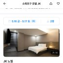 호텔 JK소래 이미지