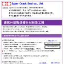 WOCA 亚洲混凝土世界博览会 / SUPER CRACK SCSEAL 이미지