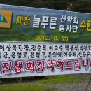 늘푸른 산악회 하계 수련회(제1편) 이미지