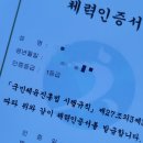 한림 체력증진센터 화장실 | 국민체력100 여자 1등급 후기 KSPO송파체력인증센터