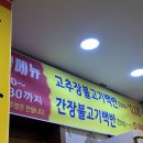 송우고추장불고기 이미지