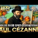 명화 읽어주는 책방 07 | 폴 세잔 : 사과 하나로 세계를 놀라게 한 현대 미술의 아버지 이미지