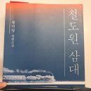 다시책봄 10월 모임 후기(feat.황석영, 철도원삼대)