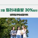 3월헤어