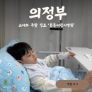 튼튼병원 | 의정부 튼튼어린이병원 소아 고열 진료 후기(주말진료·수액치료·코로나 검사 경험)