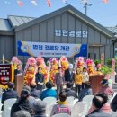 법현경로당 네이버블로그