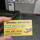동부주유소 | 상남동 셀프주유소 동부 3알뜰주유소 저렴한 스팀세차 가격 후기