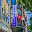 늘가까운치과의원 이미지