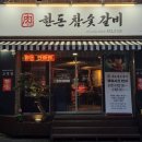황상한돈참숯갈비 네이버블로그