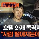 [일반] 부천 화재 목격자왈 "누군가 춤추고 웃고 있었다" 이미지