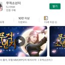 에스제이이앤엠(주) | 중드 대송소년지 기반 무협 모바일게임 무적소년지 200레벨 플레이 리뷰