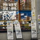 스마트허브 6층 중회의실 | 쿠팡 일용직 후기 ㅣ 고양 1센터 공정별 후기 (입고, 출고, 허브)