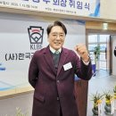 한국리틀야구연맹 7대 회장 김승우 ㅎㄷㄷ 이미지