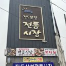 진도상설전통시장 이미지