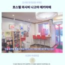 와사비 | 나고야 호스텔 와사비 후기 가성비 갑 나고야 추천 숙소