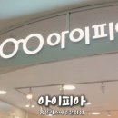 아이피아 홈플러스점 이미지