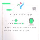 가좌요양보호사교육원