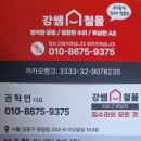 강동철물 | 강동구 명일동 빌라 창문 단열필름 설치 후기, 여름철...사생활 보호를 동시에!(feat. 강쌤철물 명일점)