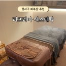 공항대로 41길 | 강서구 리프리아 에스테틱: 임산부 여드름 집중 케어 후기
