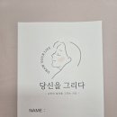 당신을 그리다