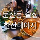 어디가한잔해야지 네이버블로그