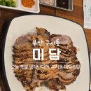 미담족발