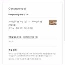 강릉(강릉) | 강릉여행 에어비앤비숙소 ‘그리다 강릉’ 후기