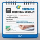 쏘마국어학원