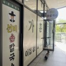 선비칼국수 광교호수공원점 | 광교칼국수맛집 광교직장인맛집 선비손칼국수 광교호수공원점
