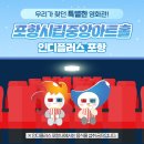 포항시립중앙아트홀 이미지