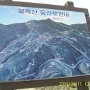 '청포산악회'제143차 정기산행(충북 단양의 '금수산') 이미지