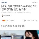 방역패스 유효기간 6개월로 정하는 방안 논의중 이미지