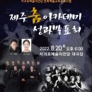 제주춤아카데미 성과발표회 이미지