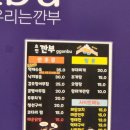 초전깐부