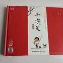 교양한문 천자문 이미지