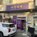 미친피자대전 이미지