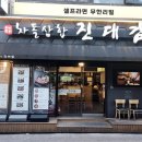 목동진대감 | [오목교역맛집] 차돌박이와 관자의 꿀조합 맛집 &#34;차돌삼합진대감&#34; 목동점 방문후기