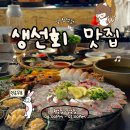 에이바우트커피함덕해수욕장점 | [함덕해수욕장횟집] 신선한 회가 일품인, 날 함덕점 솔직후기